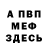 Первитин витя Besh Troy